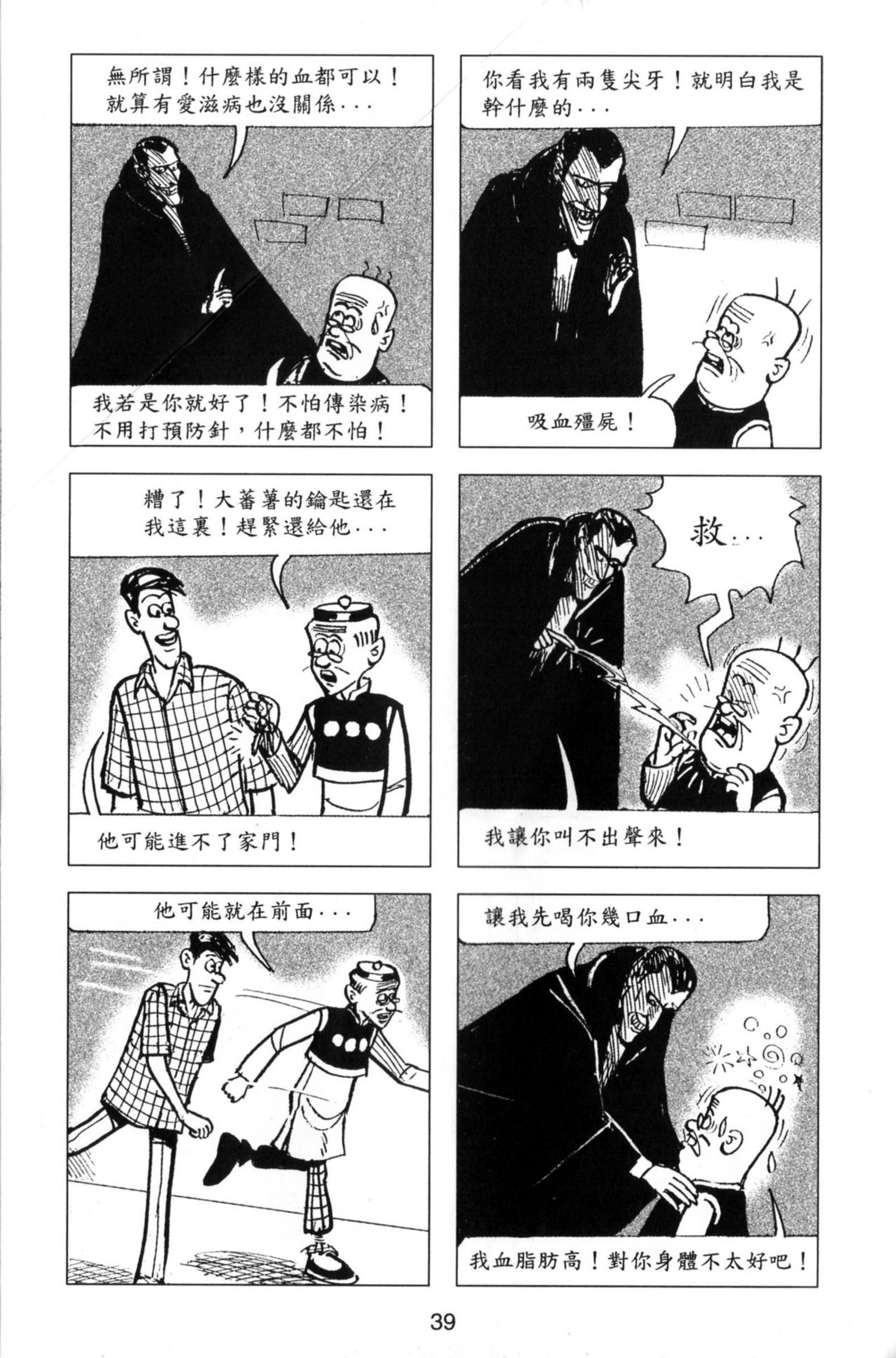 童年回忆,连环漫画《老夫子》之捉鬼记