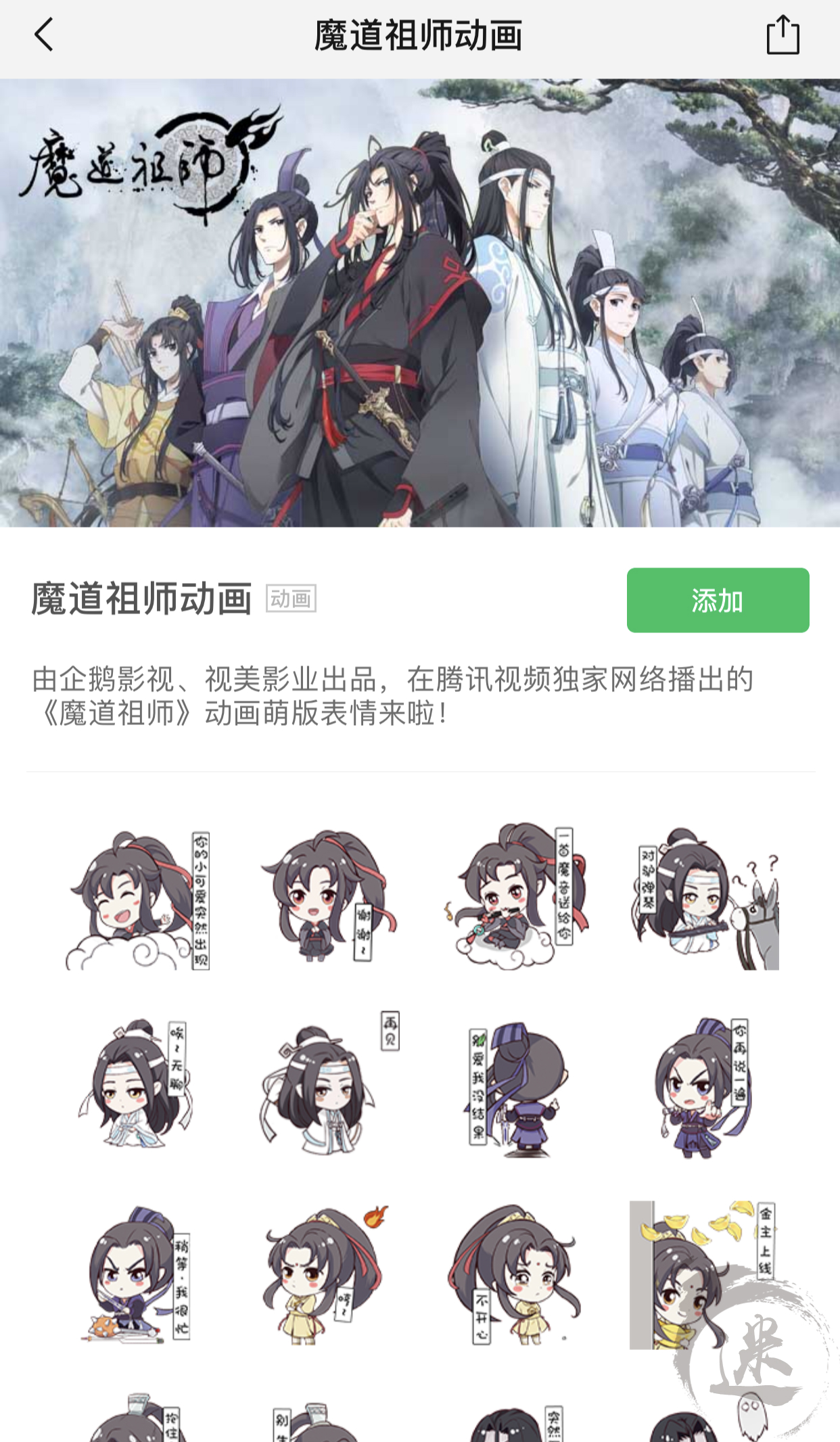 魔道祖师隐藏在weixin专属道友的惊喜官方粑粑派发大福利