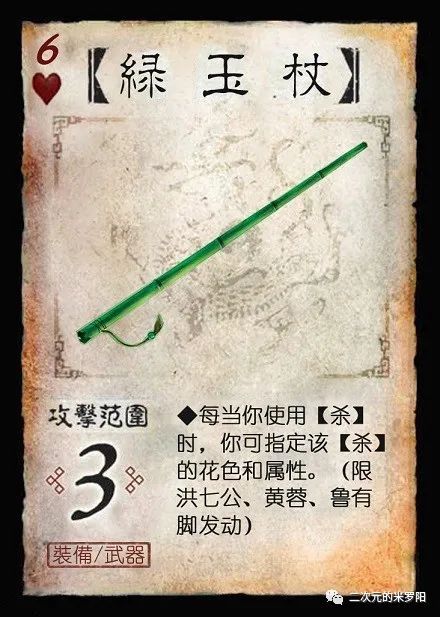 全方位提升,习武之人的必争之物. 绿玉杖