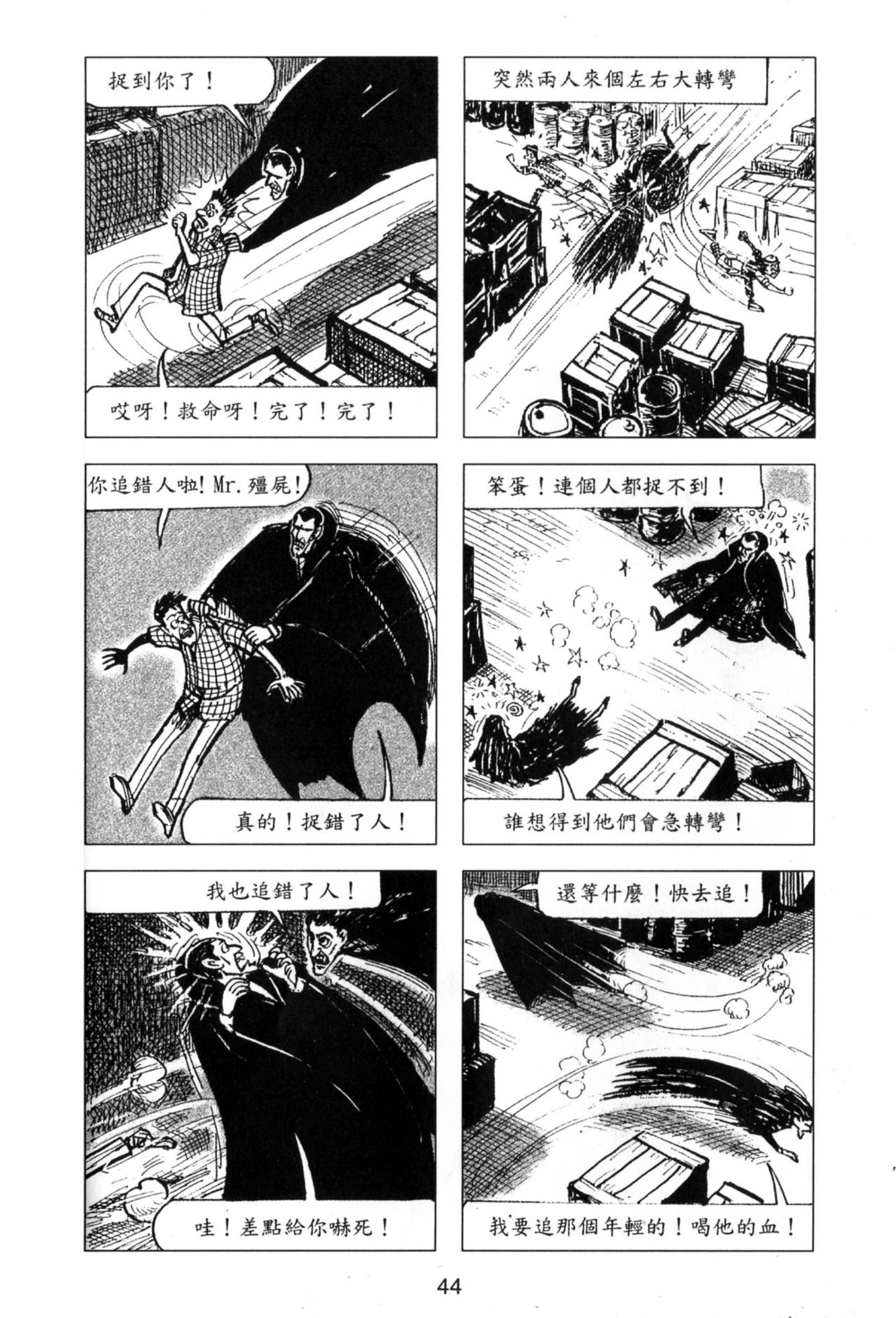 童年回忆,连环漫画《老夫子》之捉鬼记