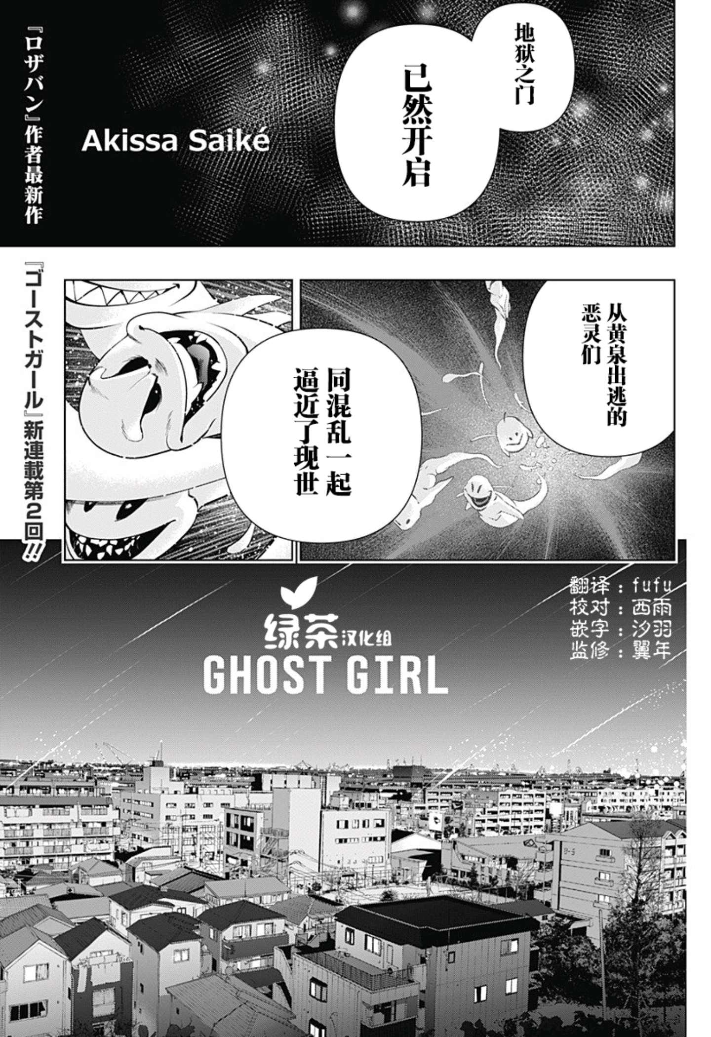 鬼灵少女第二话(转载自绿茶汉化组)