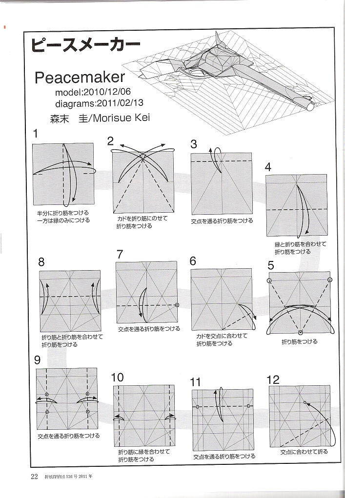 折纸森末圭手枪