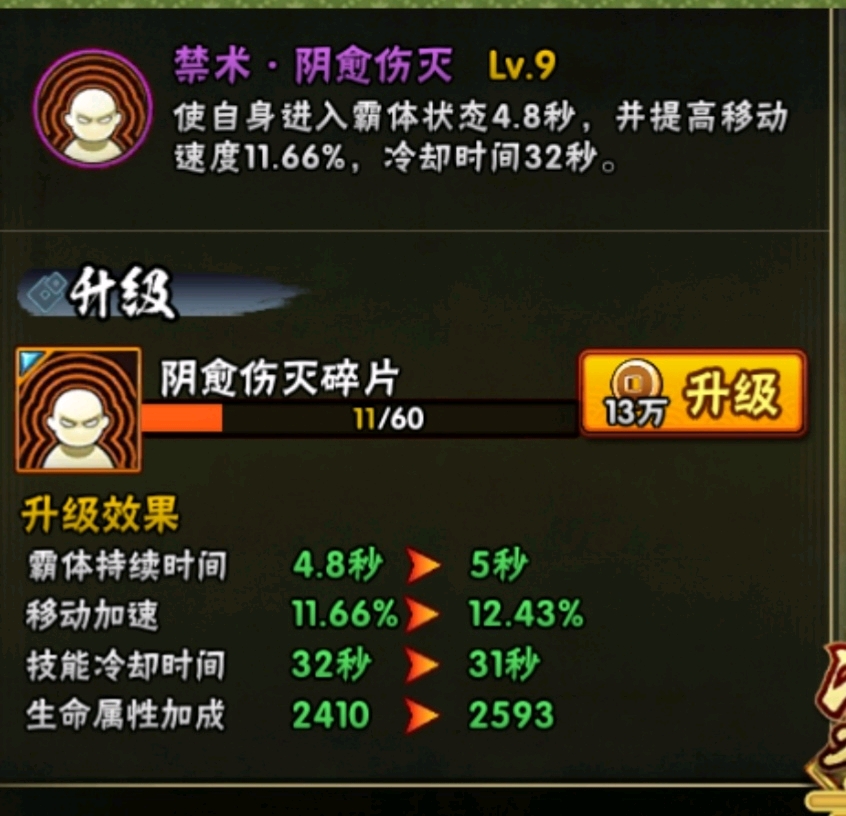 (火影忍者手游)