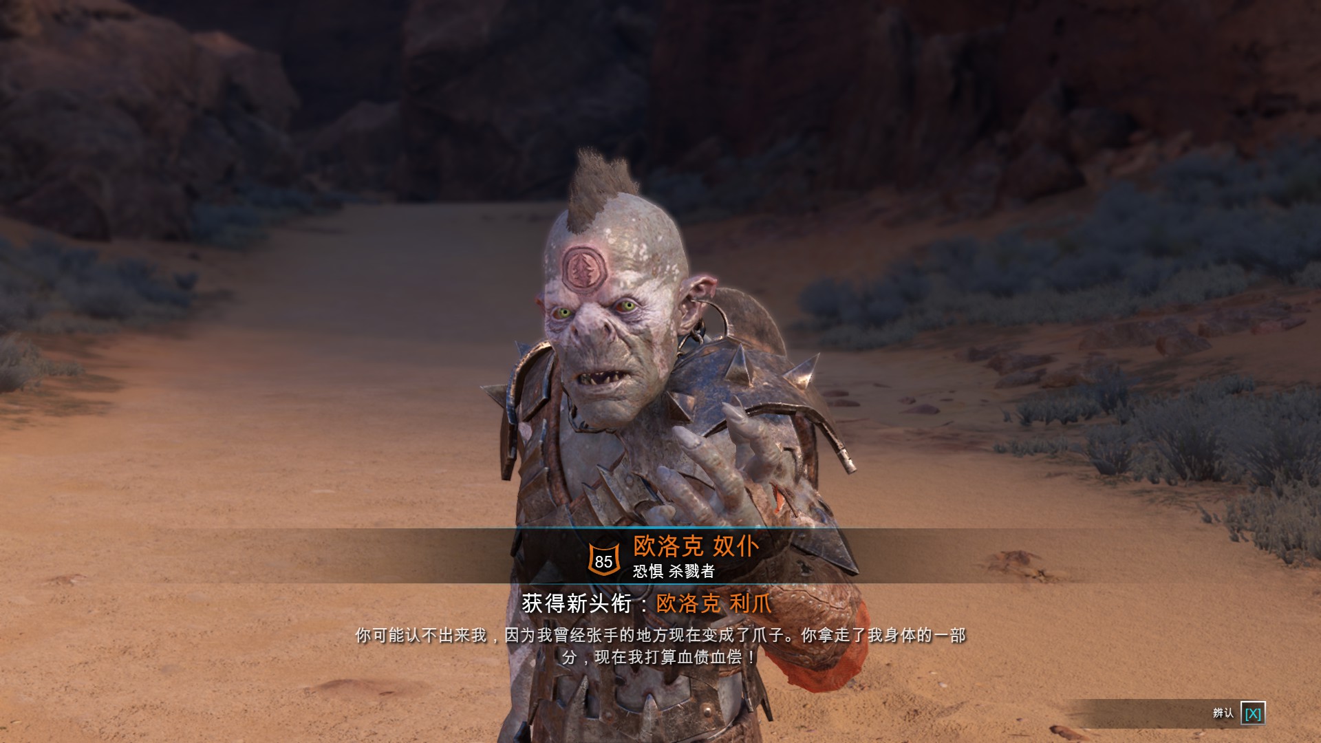 中土世界战争之影稀有兽人大盘点更正版