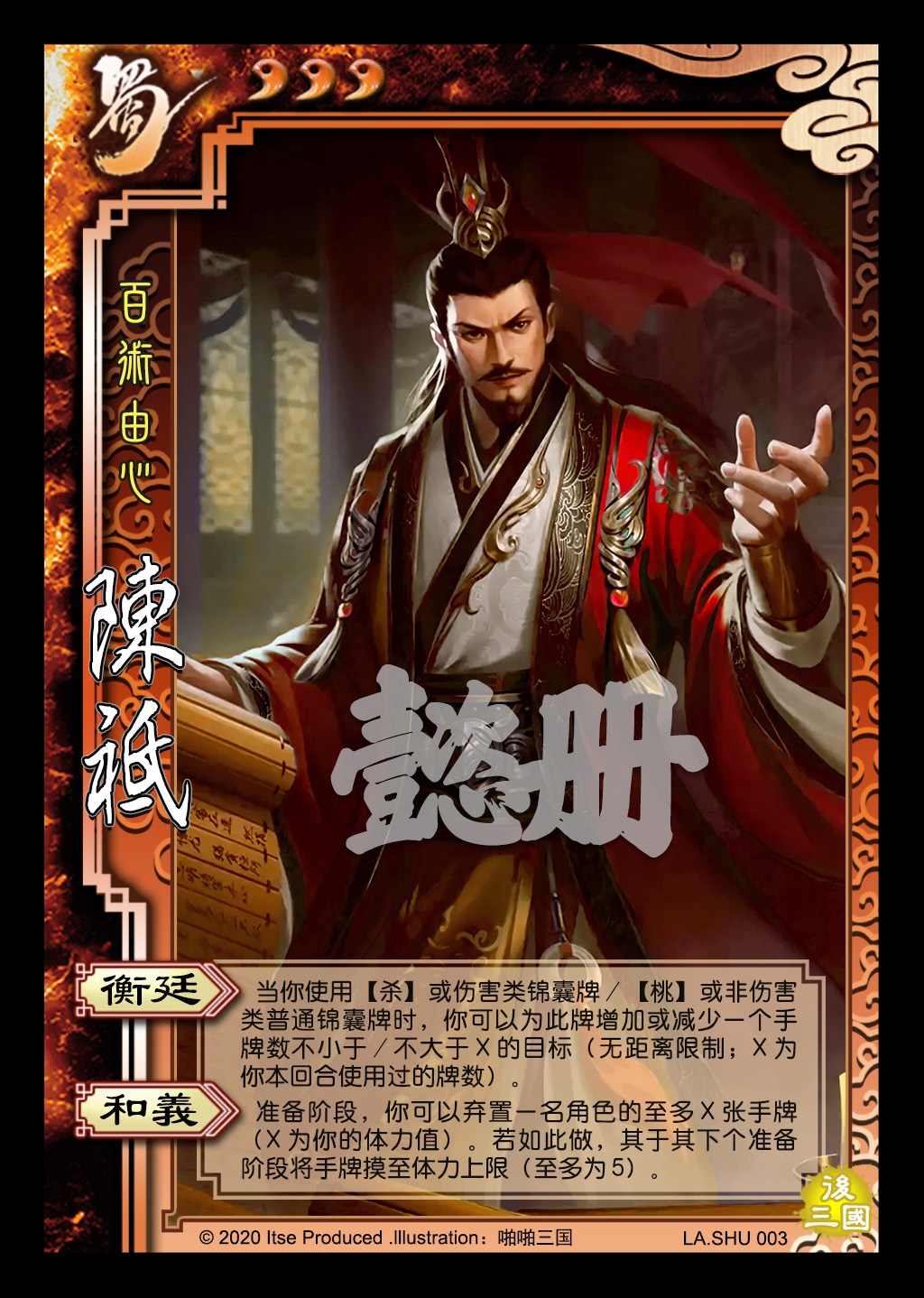 因为三国杀后来通过原创设计大赛而采用的李严人设与这张人设有较大的