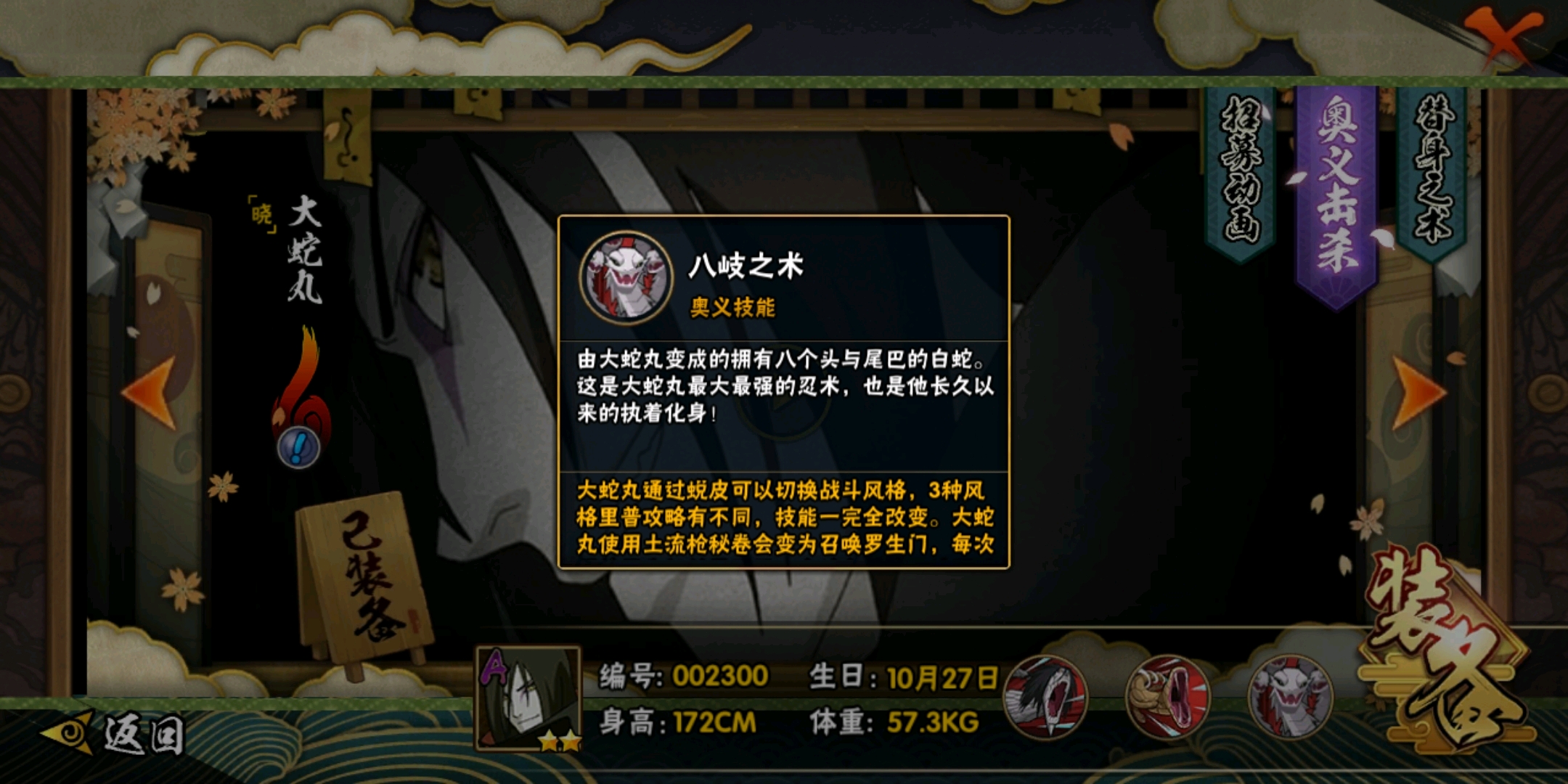 大蛇丸晓解析教学