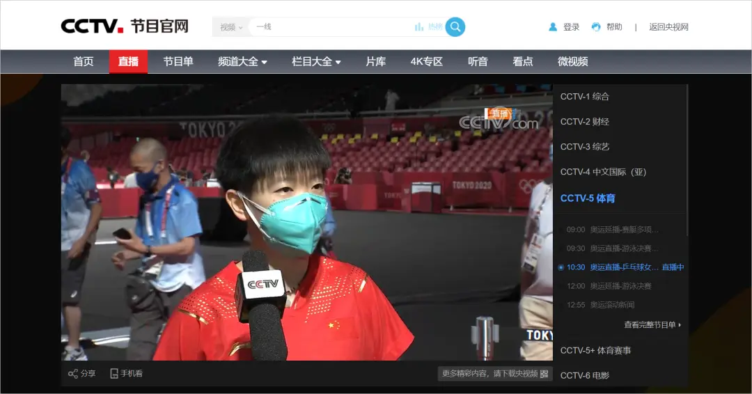 看奥运会直播还要充会员?来这5个网站不花一分钱!