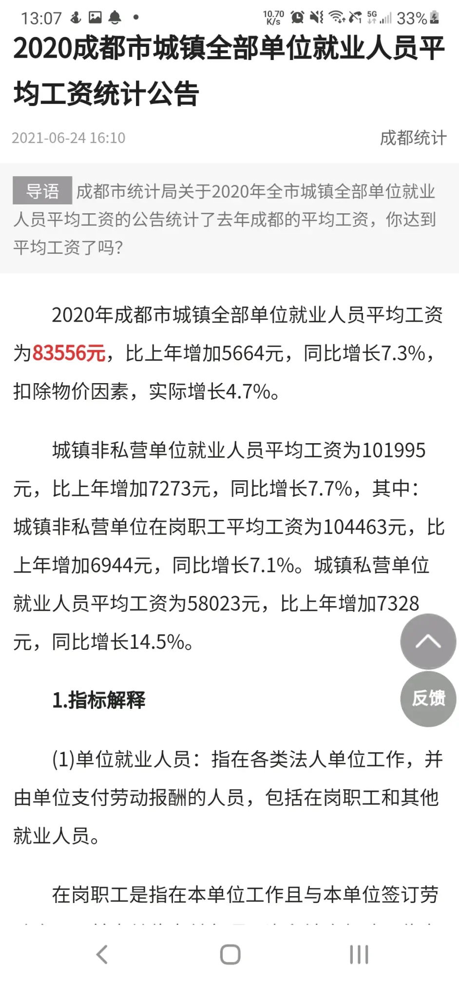 在成都月入多少才能结婚