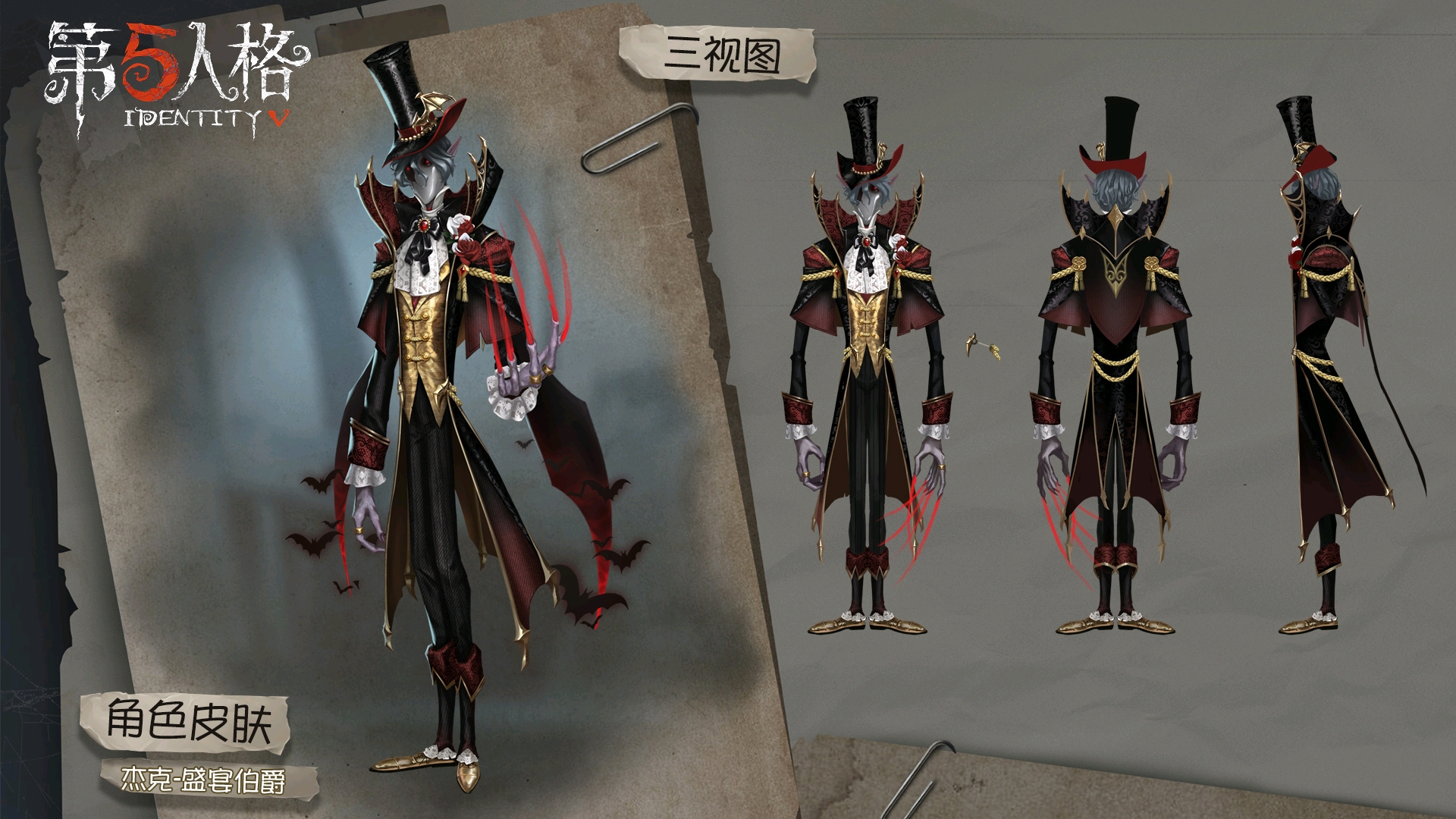 第五人格三视图高清无水印合集