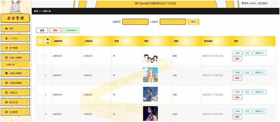计算机毕业设计springboot基于java的动漫网站设计与实现913f39【附源码】