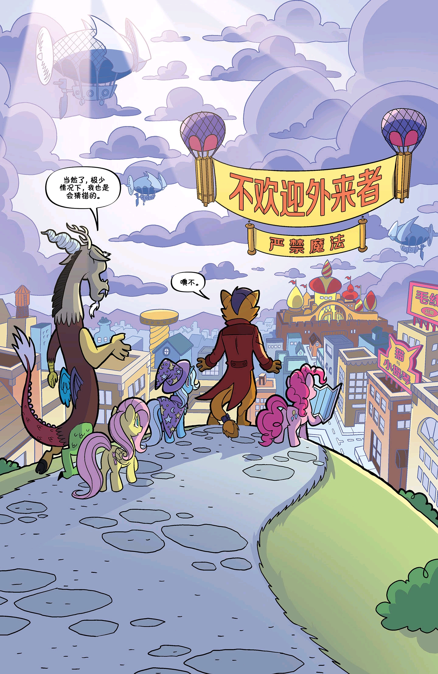 mlp小马宝莉官方漫画第十季8