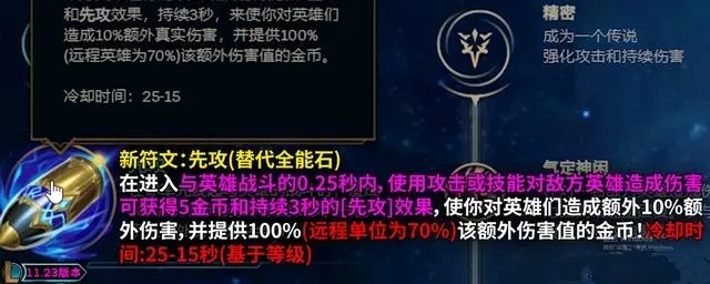 《英雄联盟》11.23 版本更新：大量改动，终极魔典模式归来，先攻惨遭削弱