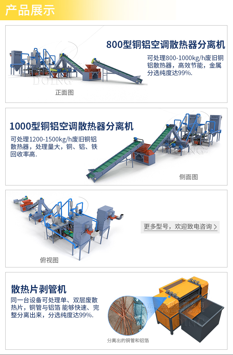 散热器铜铝分离设备 铜铝水箱破碎分选机