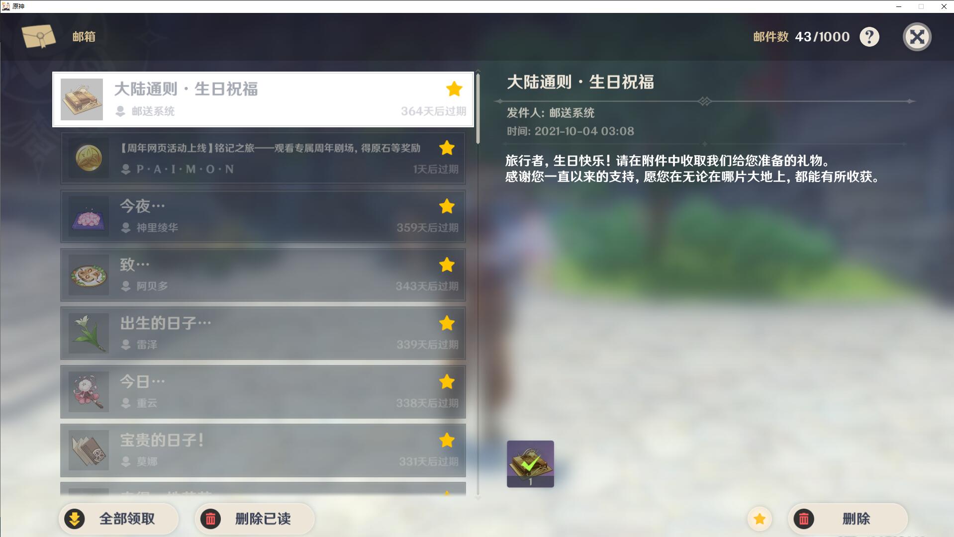 原神生日蛋糕种类收集(不知道能收集几年份)