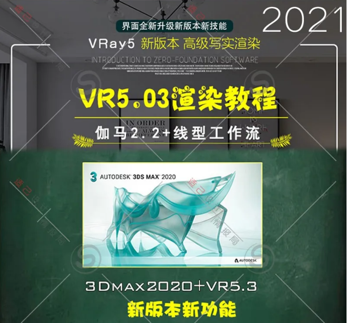 vray5.0高级写实渲染教程vr5.0材质灯光
