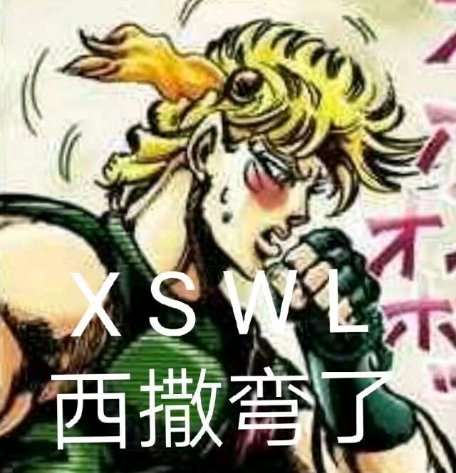 jojo表情包第七期