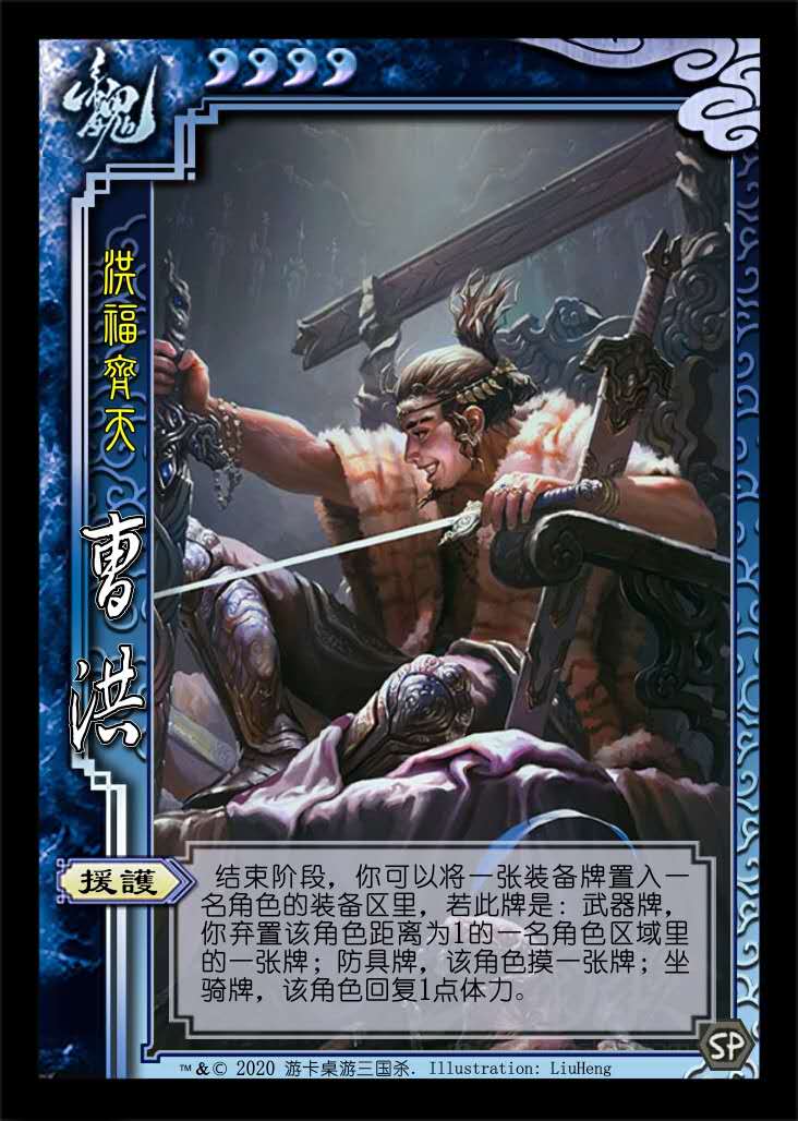 三国杀突破武将(18 大魏曹家将)