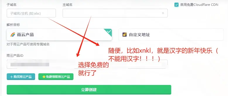 注册的宝塔用户的账号密码创建站点输入你的公网ip或者前往雨云域名服务