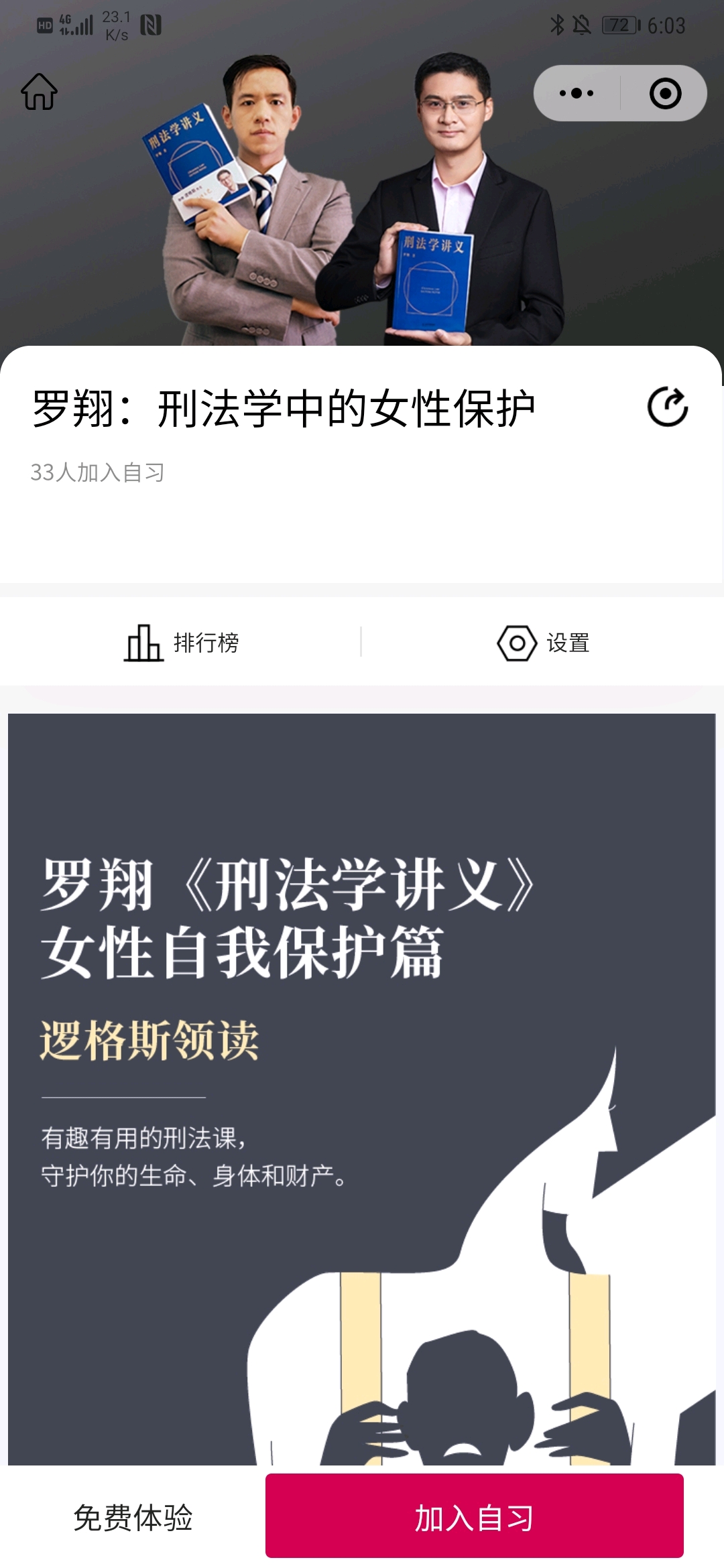 罗翔x逻律:《刑法学讲义领读》