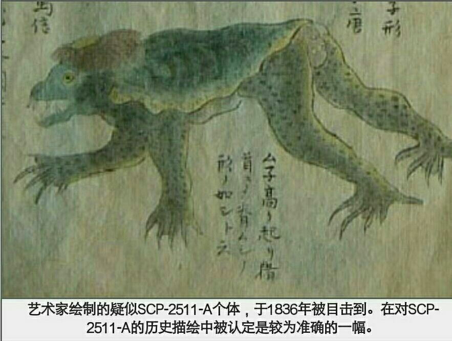 scp-2511 河童主要分布于内蒙古