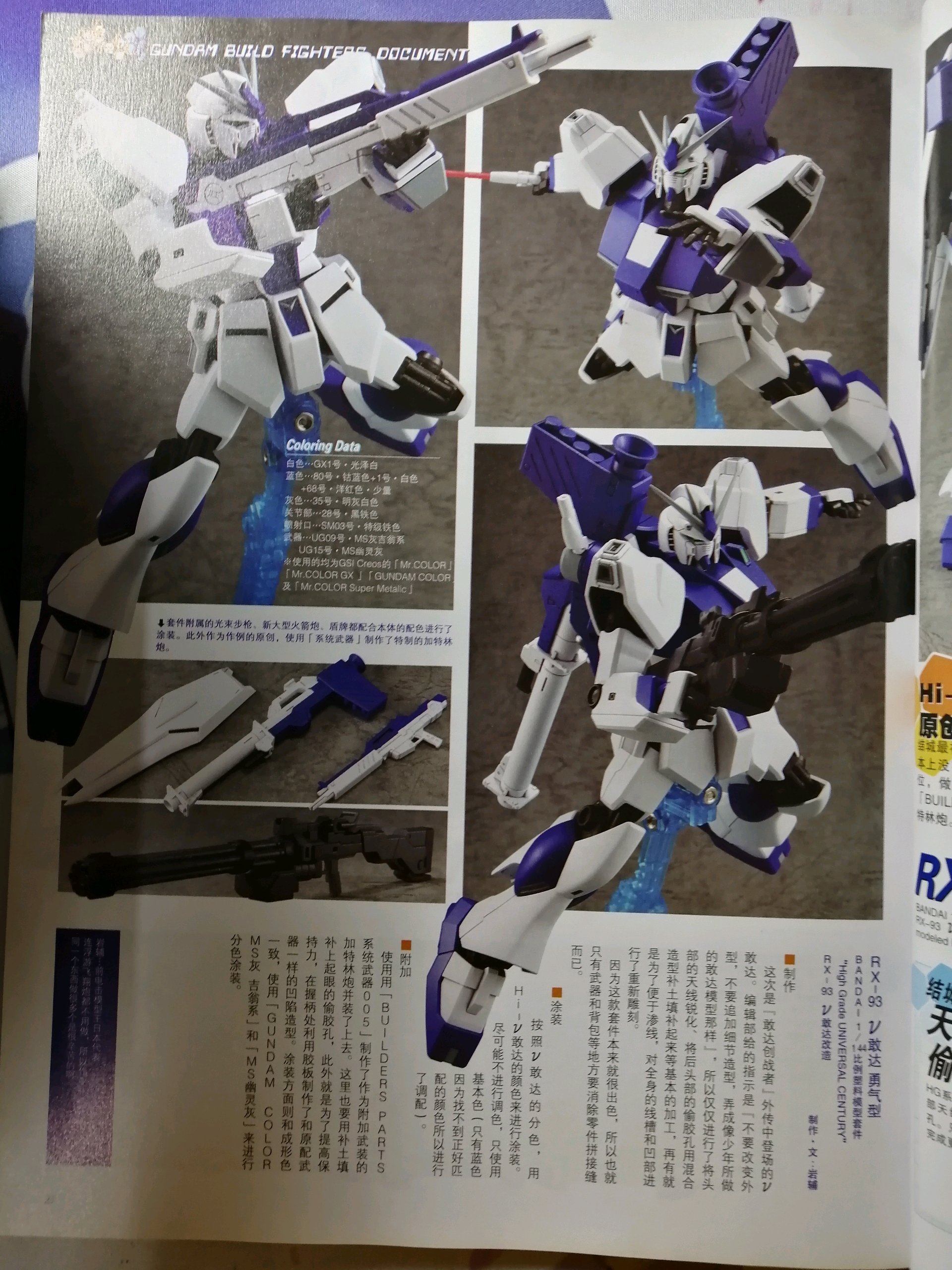 高达创战者外传—高达创战者d 电击hobby2013年12月号