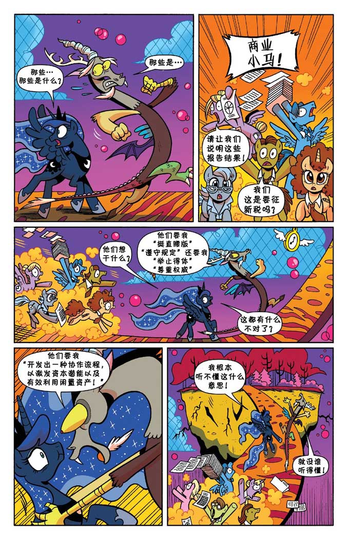 小马宝莉漫画之无序与露娜公主