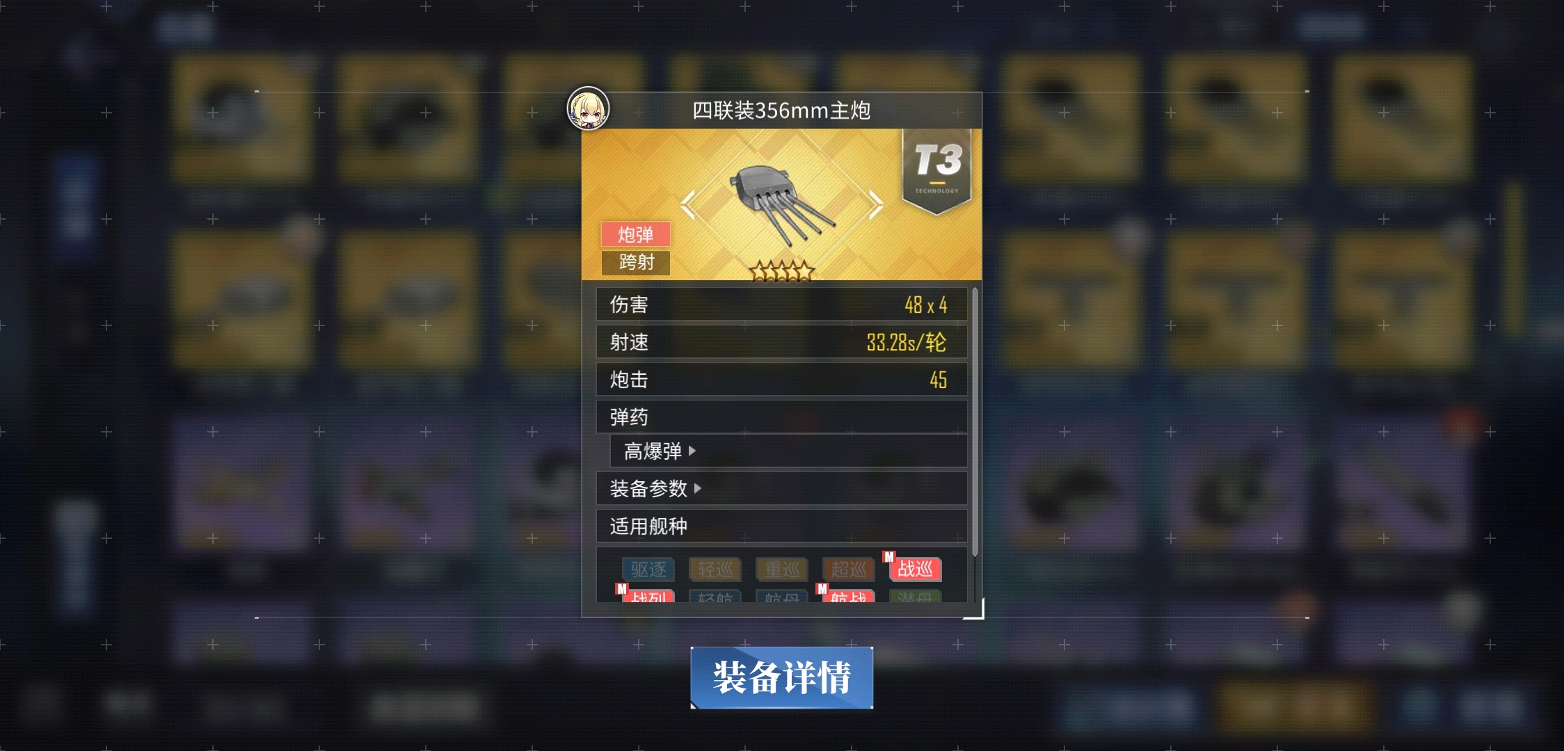 碧蓝航线英王乔治五世级战列舰之舰装