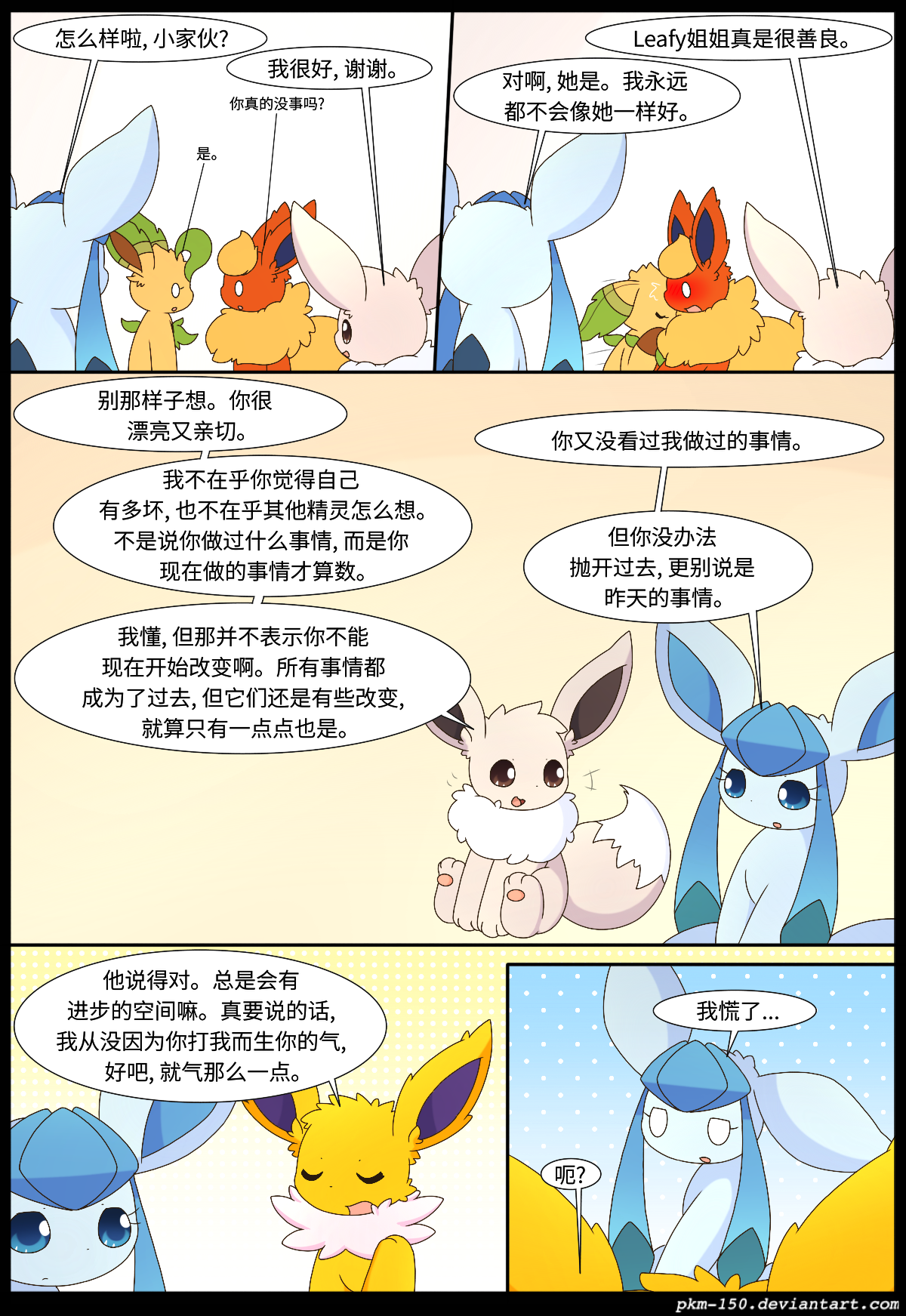 [神奇宝贝/宠物小精灵/宝可梦漫画《伊布小队》特殊章节 9