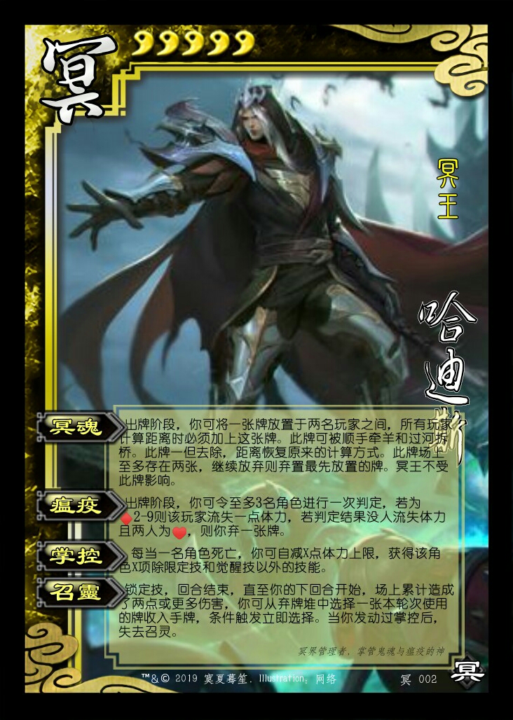 三国杀自制武将地狱镇魂歌1