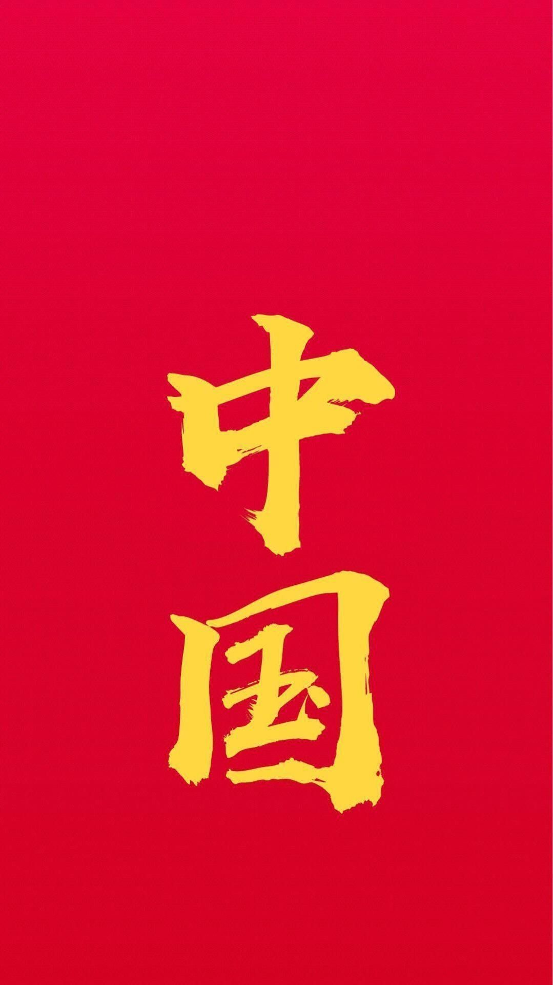 国庆壁纸│盛世中华,山河锦绣,我爱你中国!国庆节快乐