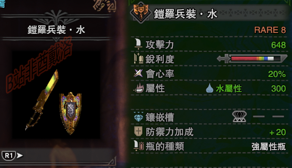 【怪物猎人世界】pc版5.1全武器配装——盾斧篇