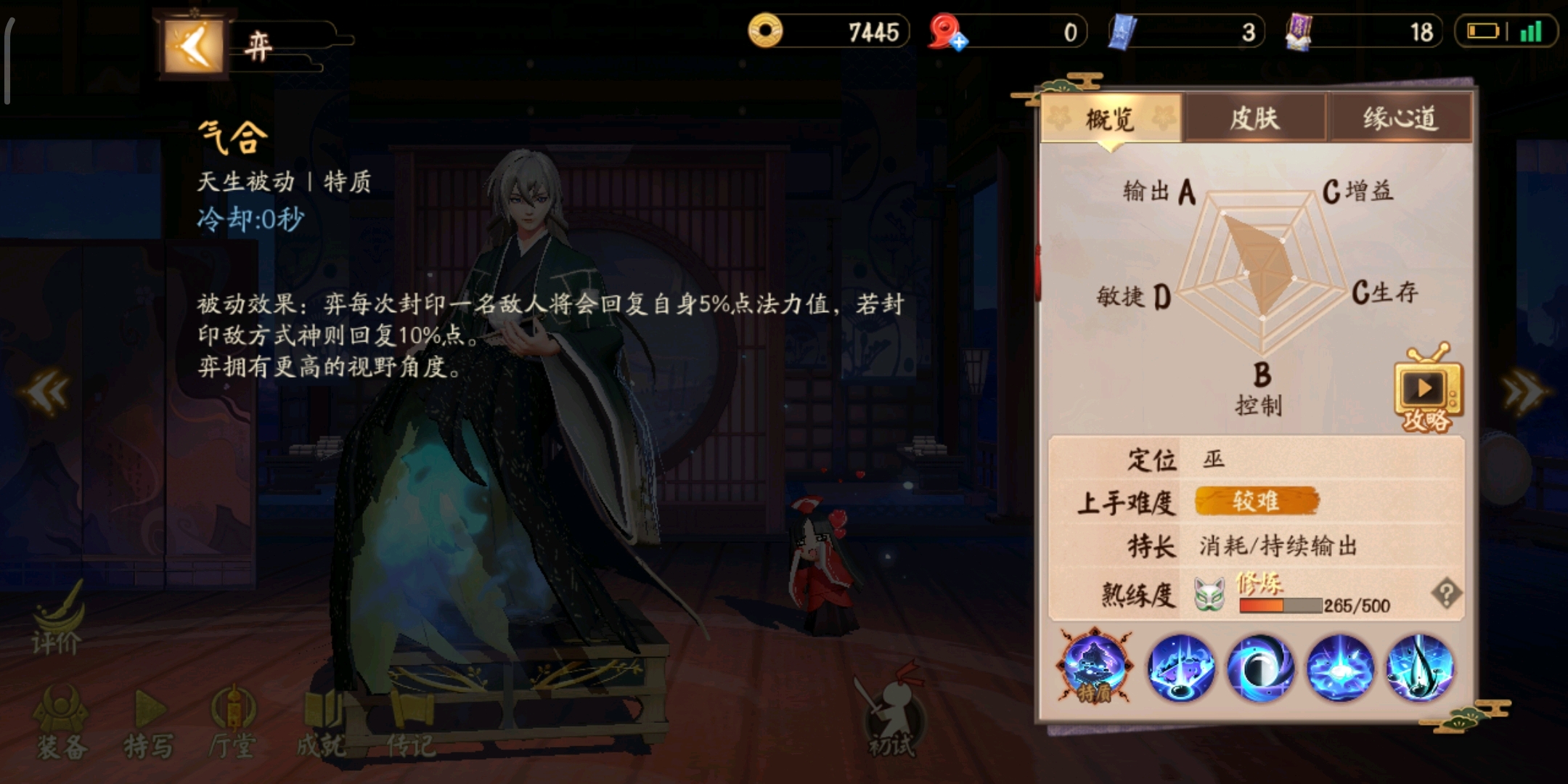 【决战平安京】弈