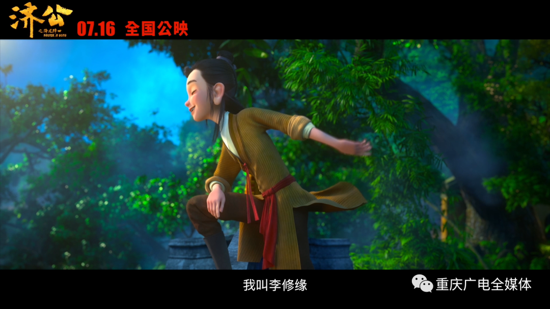 明天,记得去看国漫电影《济公之降龙降世》