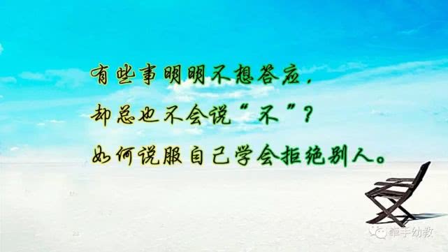 如何说服自己学会拒绝别人.