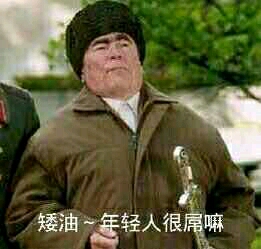 那些让气氛突然苏维埃的表情包 五