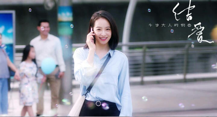 因《结爱千岁大人的初恋》爱上宋茜