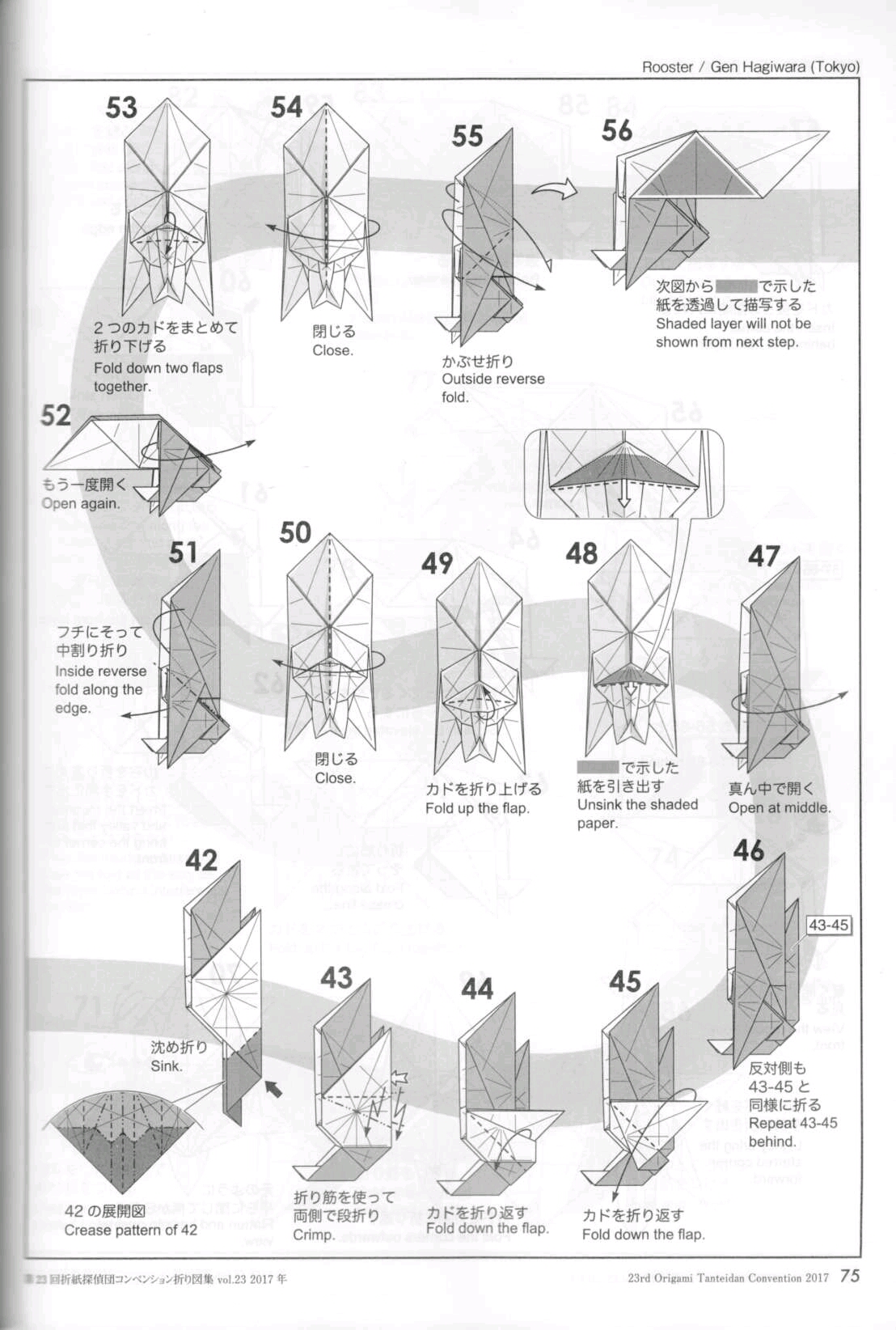 折纸萩原元公鸡和雄鸡