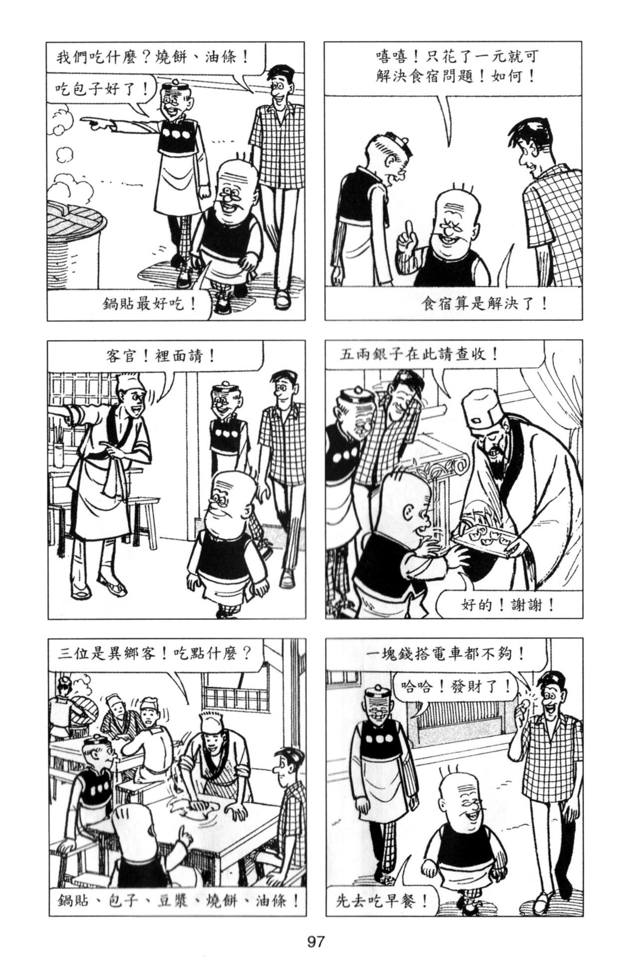 童年回忆,连环漫画《老夫子》时光隧道