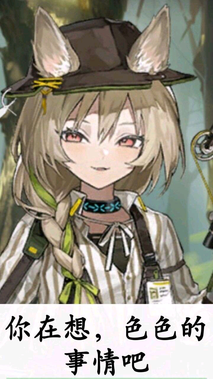 明日方舟表情包第90期