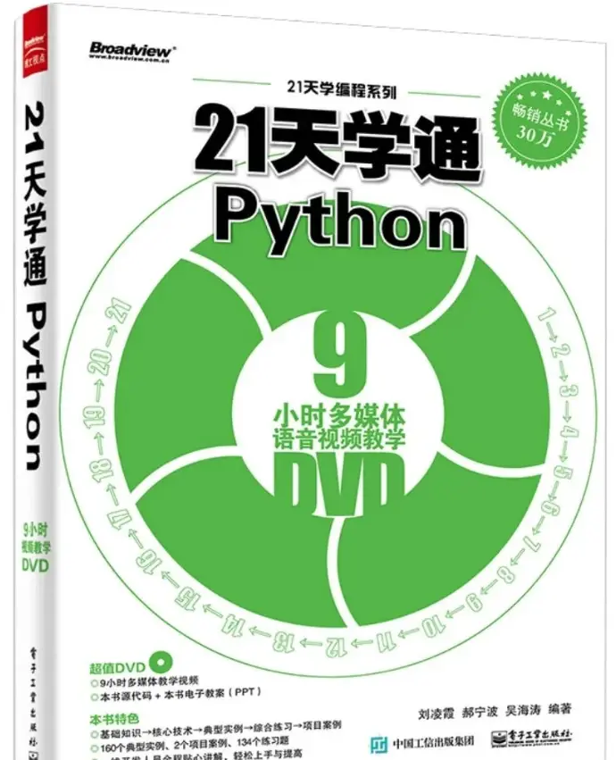 21天学通python这本书如何  第1张
