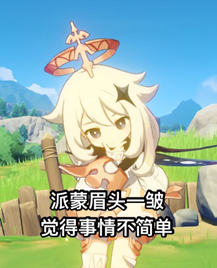原神沙雕表情包分享一