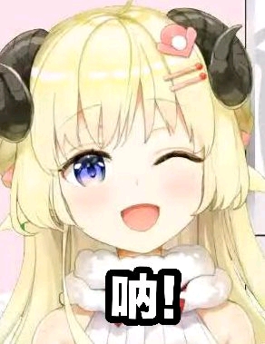 [vtb]hololive角卷绵芽的表情包