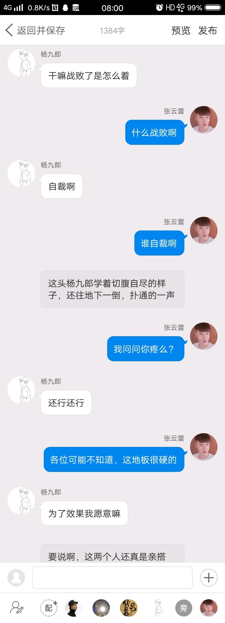 《后台那些事儿【九辫儿现实友情向】111