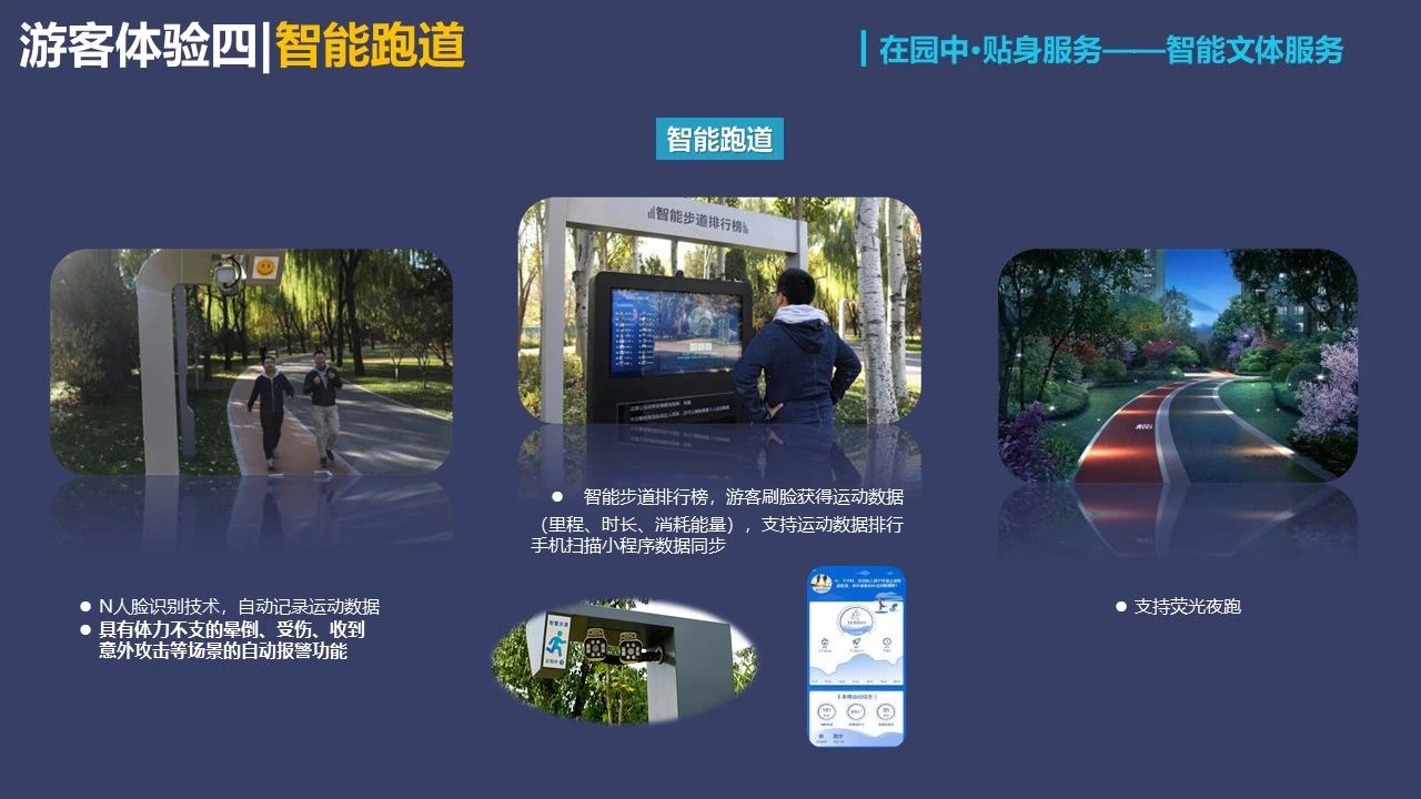 最新的公园智能化弱电系统设计方案