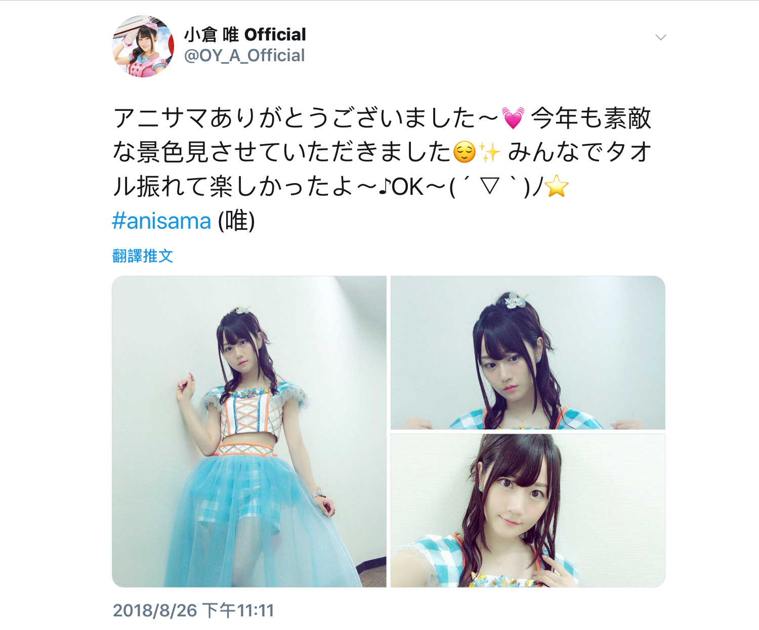 会场:埼玉超级体育馆 ml sm 8月24日 aqours 亚咲花 伊藤美来 内田彩