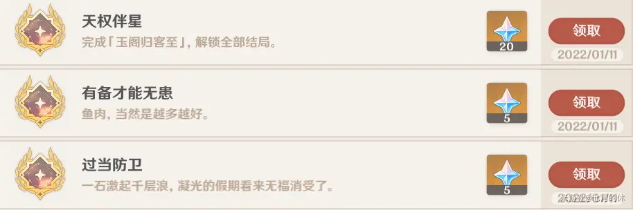 迪奥娜邀约任务隐藏成就有几个?全结局流程图插图11 迪奥娜邀约任务隐藏成就有几个?全结局流程图