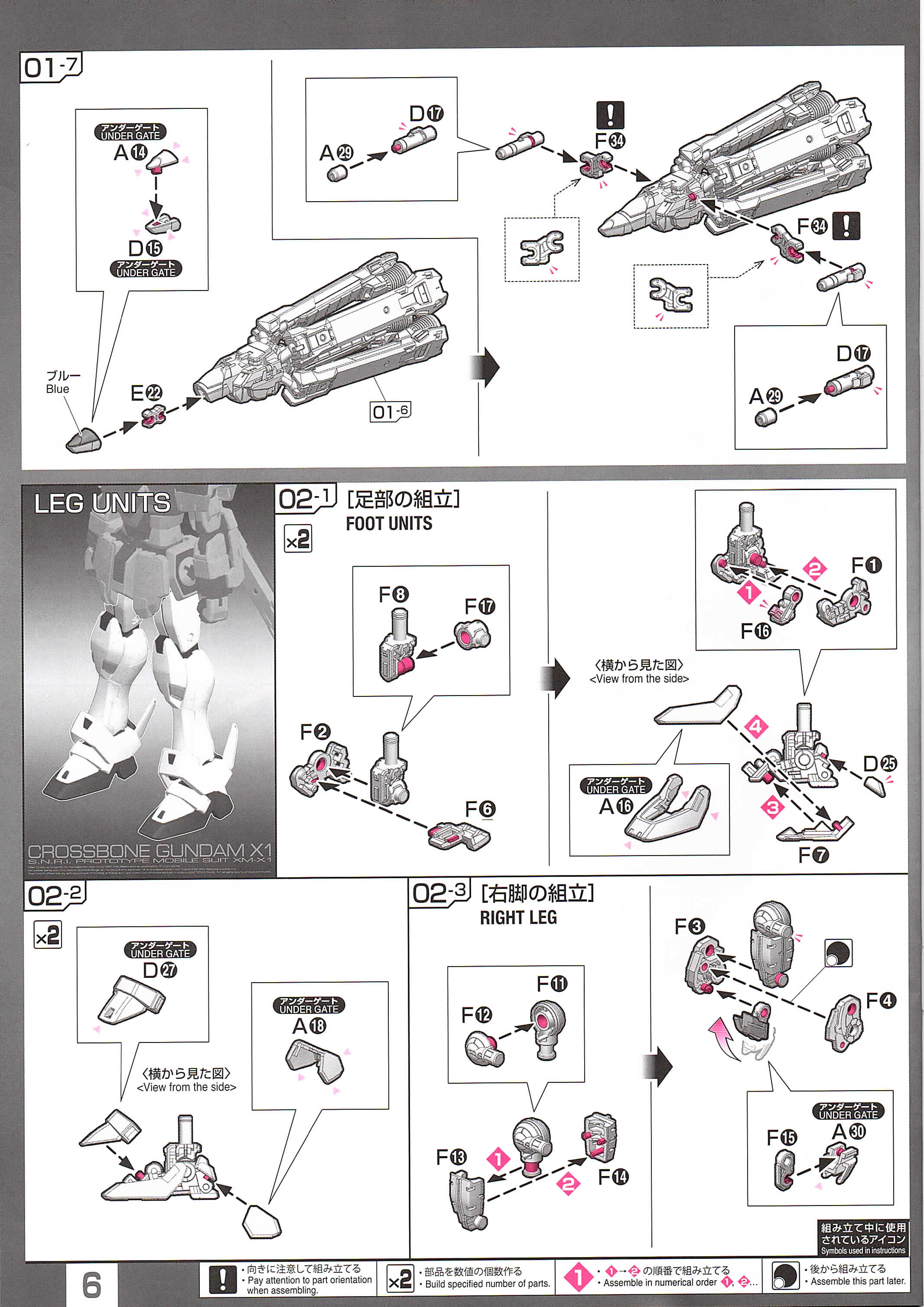 rg xm-x1 海盗高达x1 组装说明书