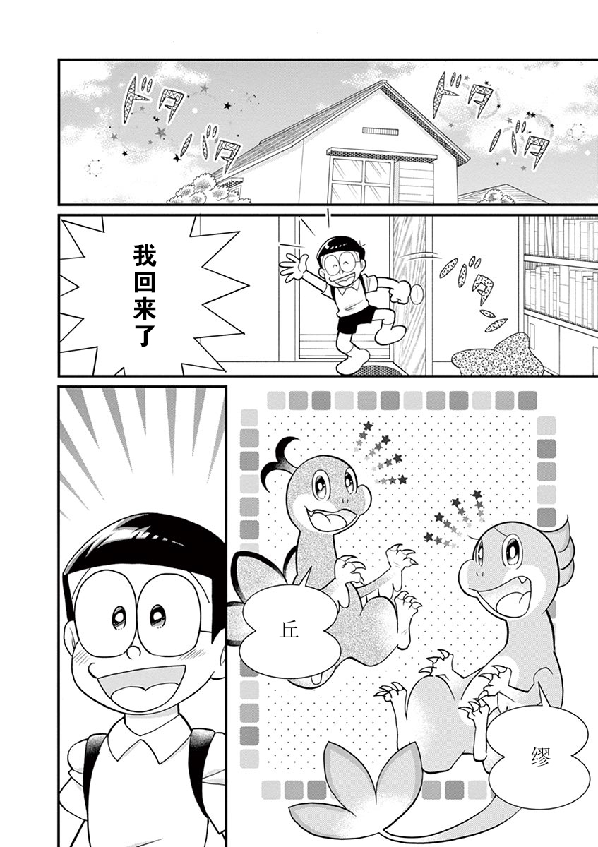 大雄的新恐龙漫画2