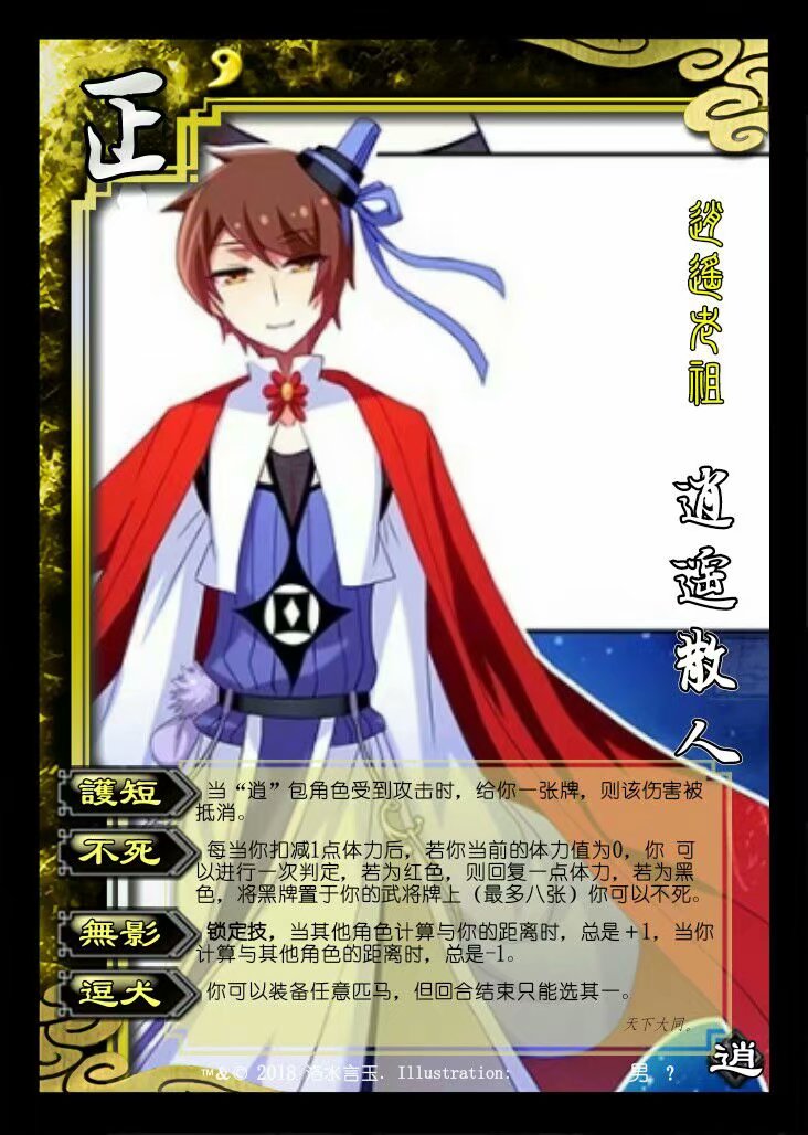 《我家大师兄脑子有坑》——逍遥杀