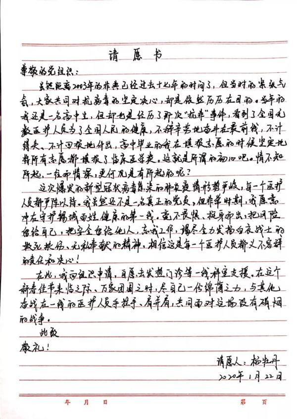 冠状病毒全国医生感人请愿书曝光